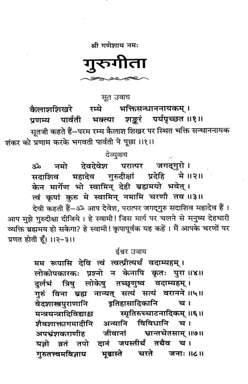 Guru Gita Tatha Yathartha Gurutattwa